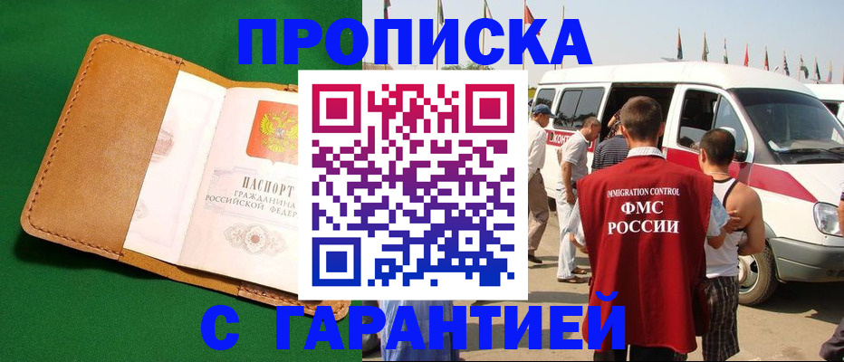 временная регистрация купить в Канаше