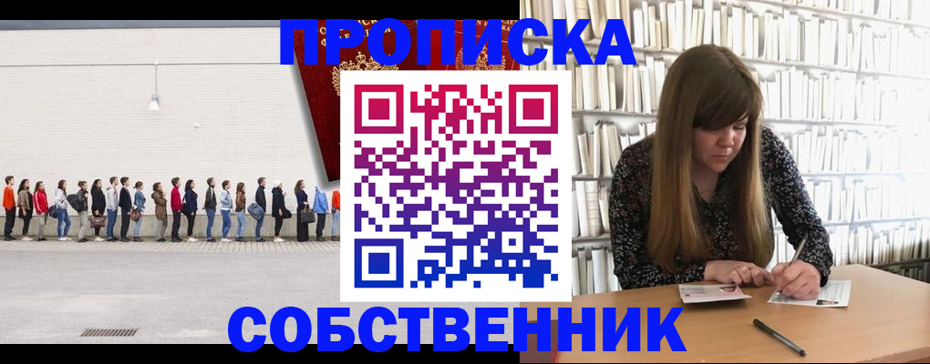 временная регистрация в квартире в Канаше