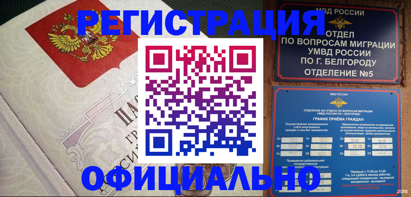 временная регистрация законно в Канаше